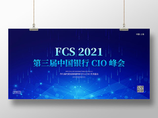 蓝色科技风2021第三届中国银行cio峰会银行展板